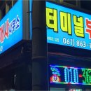 터미널공인중개사사무소 | 믿을 수 있는 부동산 파트너, 장흥터미널공인중개사사무소와 장흥아파트 투자하기