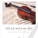 연세바이올린학원 - 청주시 흥덕구 대농로 33 | 연세바이올린학원