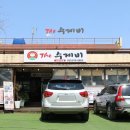 강남수제비&강남식당