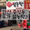 우가설렁탕