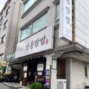 본죽 경남거제옥포점 | 거제 맛집 산봉쌈밥 거제옥포본점 멸치쌈밥 후기