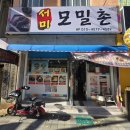 서미모밀촌 | 도원역맛집 가성비 메밀 맛집 서미모밀촌 후기