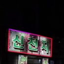 신천지 노래연습장 이미지