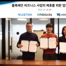 메디우스 | 하이블럭스, 퀴즈톡(Quiztok)과 메디우스(Medius) 전략적 업무 협약 체결