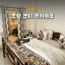 인도 혼자 배낭여행 코스 푸쉬카르 호텔 코티 푸쉬카르 Hotel Kothi Pushkar