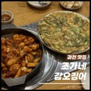 CU(과천별양점) | 정부과천청사역 맛집 조가네갑오징어 왜 이제갔니