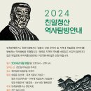 2024 친일청산 역사탐방 2회차 이미지