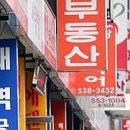 청년부동산공인중개사사무소 이미지