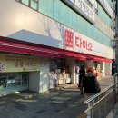 다이소신포국제시장점 이미지