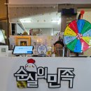 순살의민족 이미지