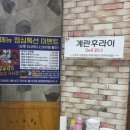 두루치기 앤 숯불장어 이미지