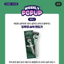 (주)도루코 | CU 편의점 신상 삐삐보조배터리 도루코 면도기