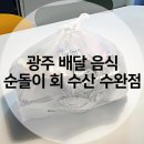 순돌이 회수산 이미지