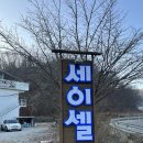 강촌커플가족세이셀펜션 이미지
