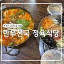 경주 금리단길 맛집 - 점심 때 꼭 방문해야 하는 경주 한우천국