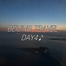 2025 Beijing 여행일기 4일차 | 짐맡기기 천안문 실패 사계민복 실패 샤오따동 집가기