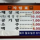 일등해장국 이미지