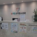 늘푸른소아과의원 이미지