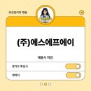 (주)에스에프에이 네이버블로그