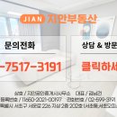 지안공인중개사사무소 이미지