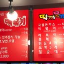 떡끼묵까