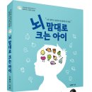 (광고) 두뇌진료 20년차 한의사가 알려주는 뇌 균형 건강법! 「뇌 맘대로 크는 아이」 (노충구 저, 보민출판사 펴냄) 이미지