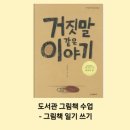 그림책 테라피 엄마 먼저 그림책 | 천안 도서관 그림책 일기쓰기 수업 후기 -그림책으로 배우는 배려, 관심, 감사. 공감의 힘