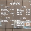 황가평양냉면