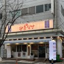 GS25 울주범서점 | 울산 범서 맛집 구영리 "왓촌식당" 돼지찌개 점심 맛집