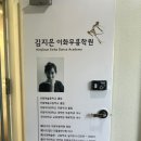 반포유아발레 잘 지도해주시는 김지은이화무용학원 후기입니다