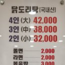 풍년 닭도리탕 여의도점 이미지