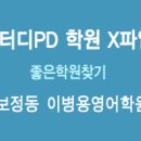 이병용입시영어학원