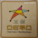호원스타우스