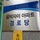 아리랑아파트경로당 이미지