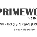 프라임직업소개소