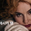 배우열전 01 | 제시카 랭 이미지