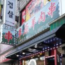 초원 양꼬치 이미지