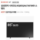 삼성 85인치 TV 수리 이미지