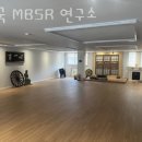 서초구 방배동 요가 한국 MBSR 연구소 가격 오시는길 후기