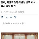 헌재, 野 탄핵안 8연속 줄기각…감사원장·검사 3인 모두 8대0 이미지