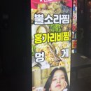 하양끝집 고성점