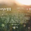 하나님의교회 유월절폐지역사와 회복해서 지켜지는 이유? 이미지