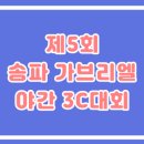 송파가브리엘당구클럽 이미지