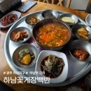하남꽃게장백반 | 광주 광산구 게장 백반 맛집 하남꽃게장백반