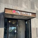 이비가짬뽕(동부산점) 이미지