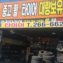 원표타이어 이미지