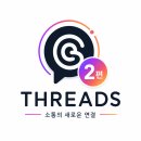 (주)대상미트 인터내셔날 | 스레드 부업 수익화 방법｜돈 버는 6가지 방법, 노출 전략, 콘텐츠 작성 노하우 총정리 (2편)