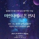 무료영화 상영 <드림걸즈> | 할로윈 장식품에서 온 SOS, 건대 무료영화 중국 &#39;마싼자에서 온 편지&#39;가 전한 진실