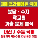 제이프라임에듀학원