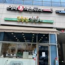 고봉민김밥인이천창전